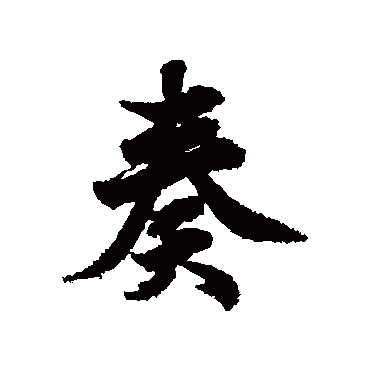 欧阳询