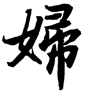 陆柬之