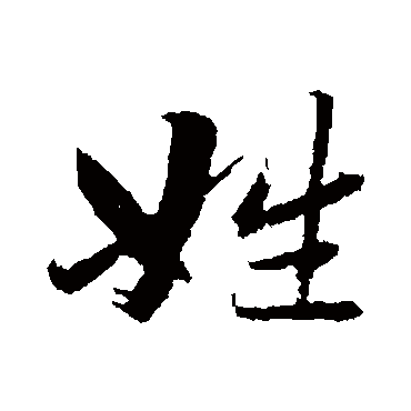 曾国藩