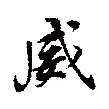 董其昌
