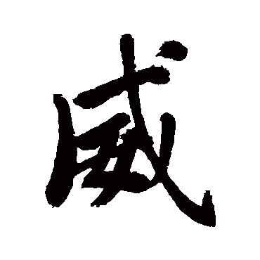 邹一桂