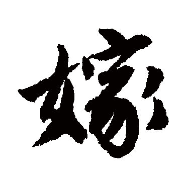 唐寅