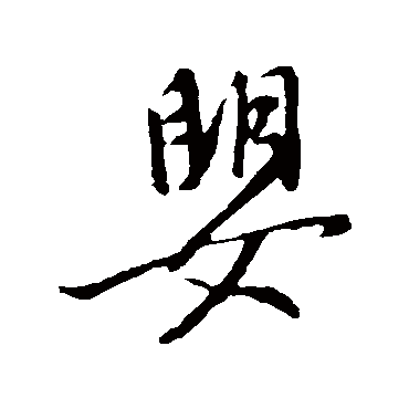 李世民