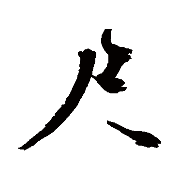 陈献章