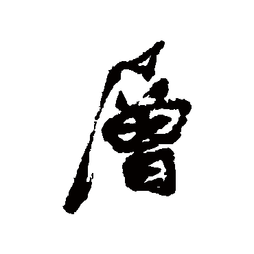 近人