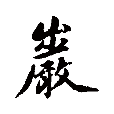 杨溥