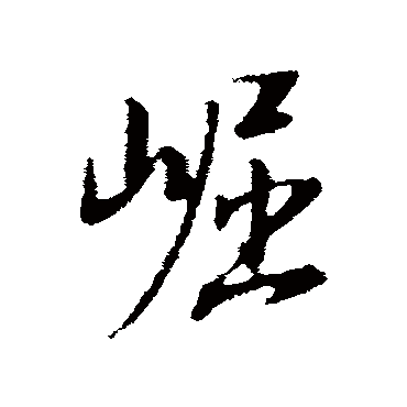 董其昌