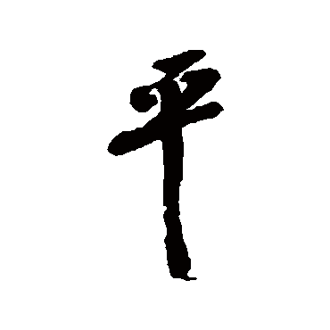 吴昌硕