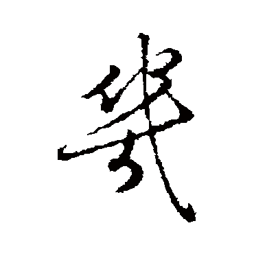 陈基