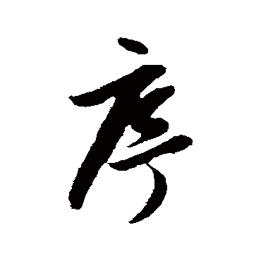 董其昌