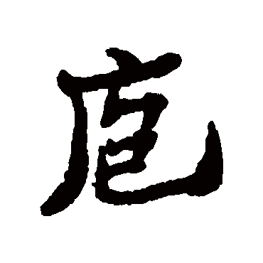 郑板桥