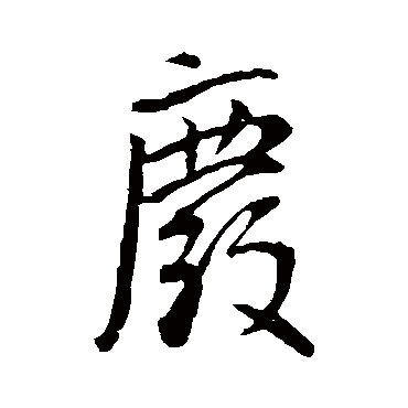 李世民