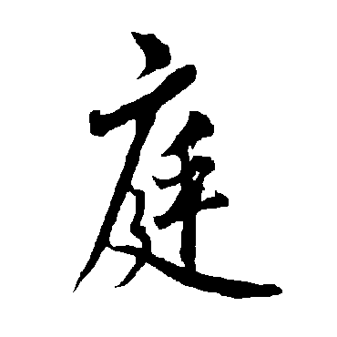 欧阳询