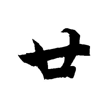 陆柬之