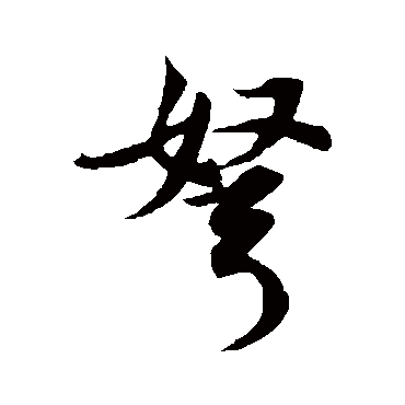 董其昌