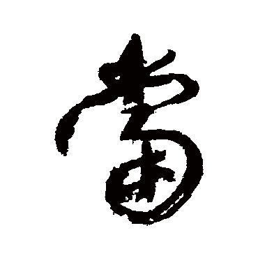 康有为