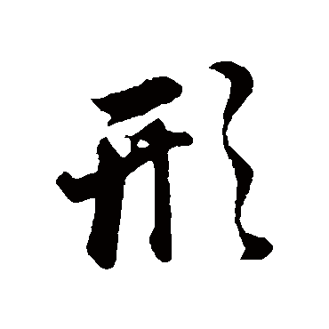董其昌