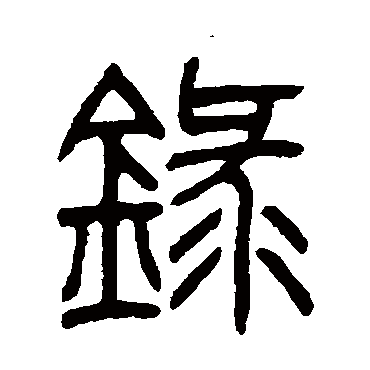 姚正镛
