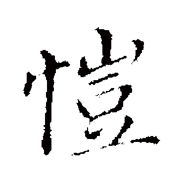 董其昌