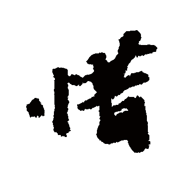 吴宽