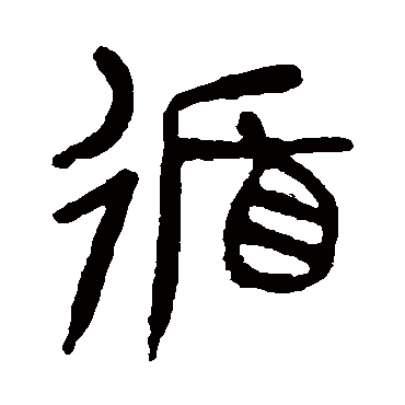 杨沂孙