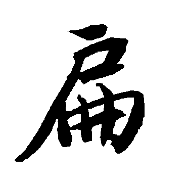 陆柬之