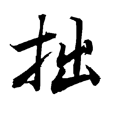 陆柬之