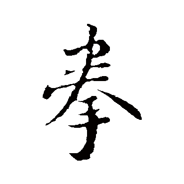 褚遂良