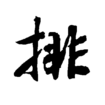 陆柬之