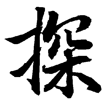 陆柬之