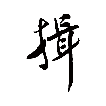 郑孝胥