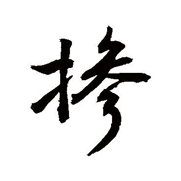 敬世江