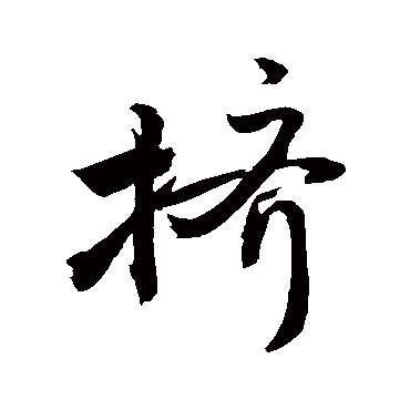 敬世江