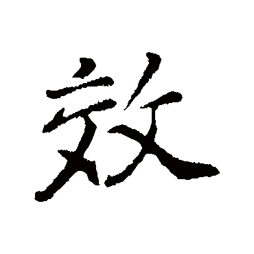 董其昌