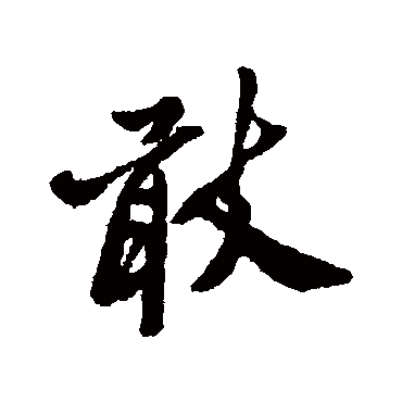 郑板桥