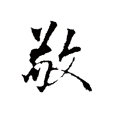 虞集