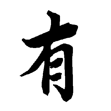陆柬之