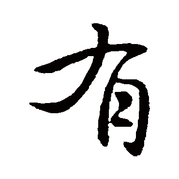 庾亮