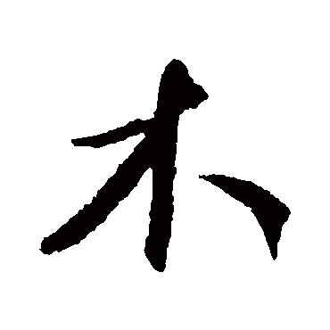 康里子山