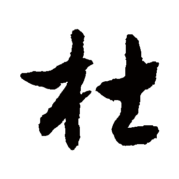 敬世江