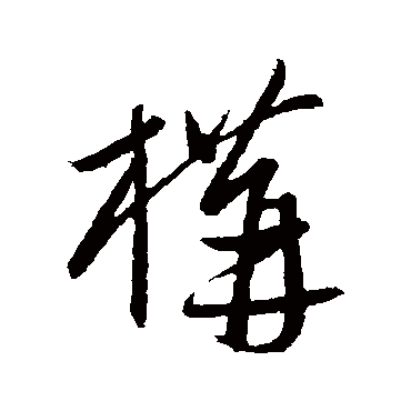 康里子山