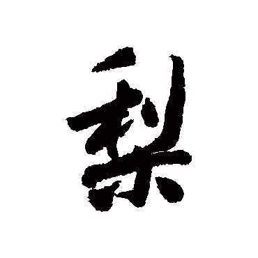 陈元素