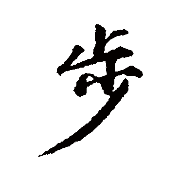 王世贞