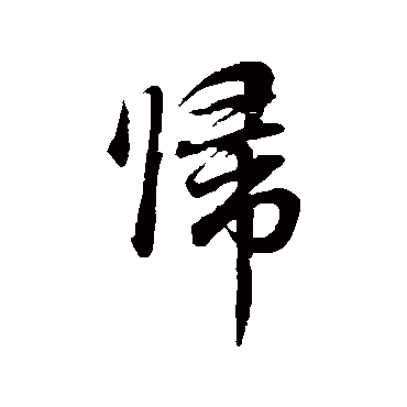 董其昌