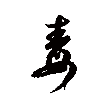 唐人