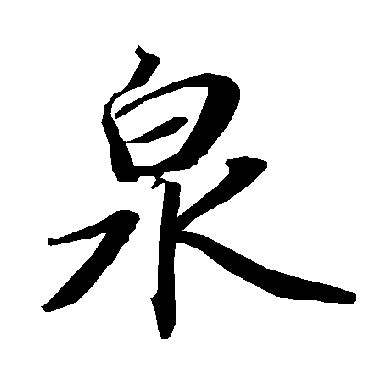 陆柬之