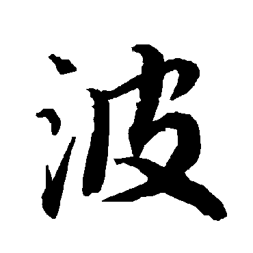陆柬之
