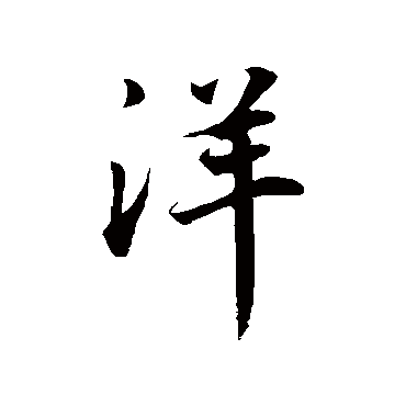 董其昌