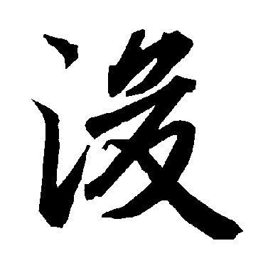 陆柬之