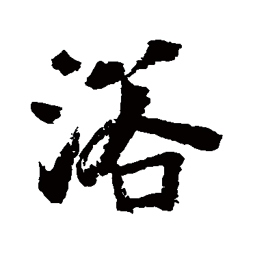 邵二泉